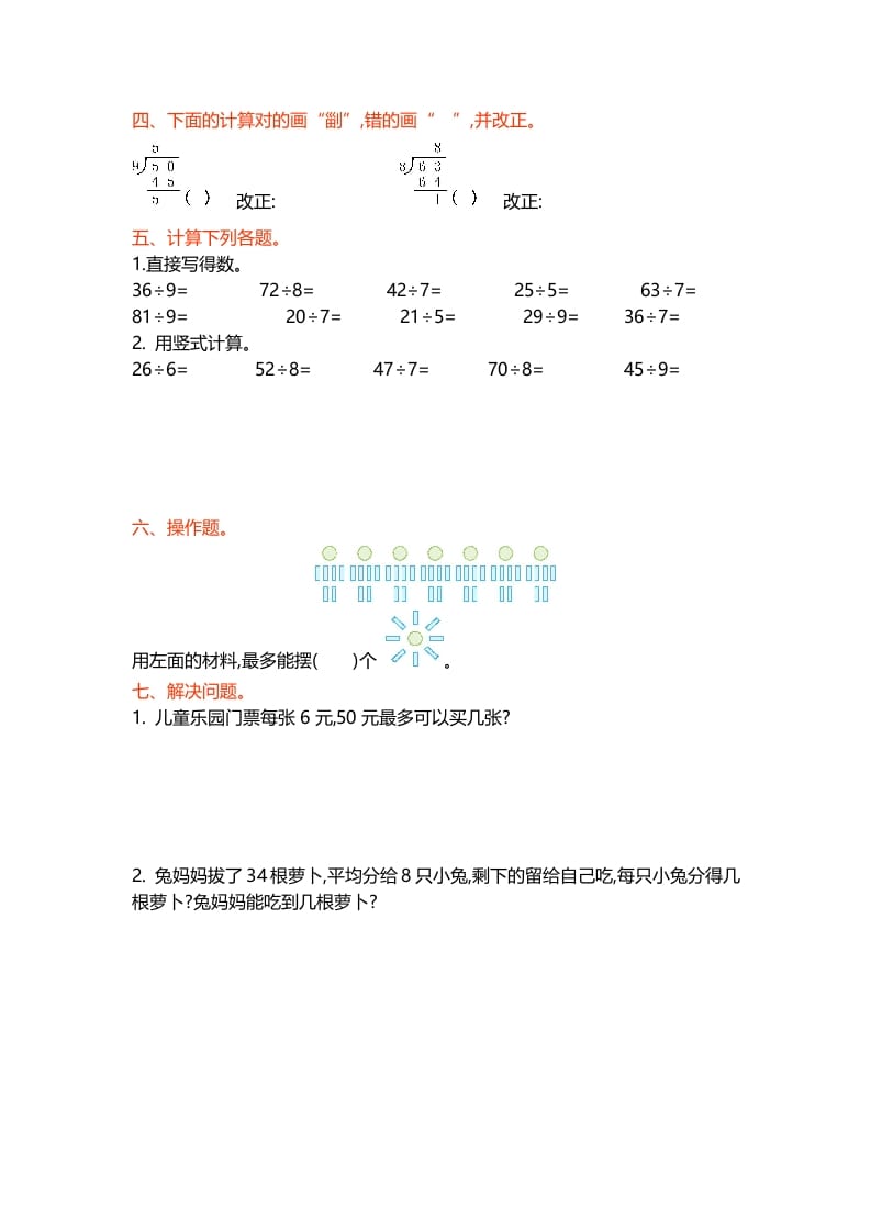 图片[2]-二年级数学下册第一单元-云锋学科网