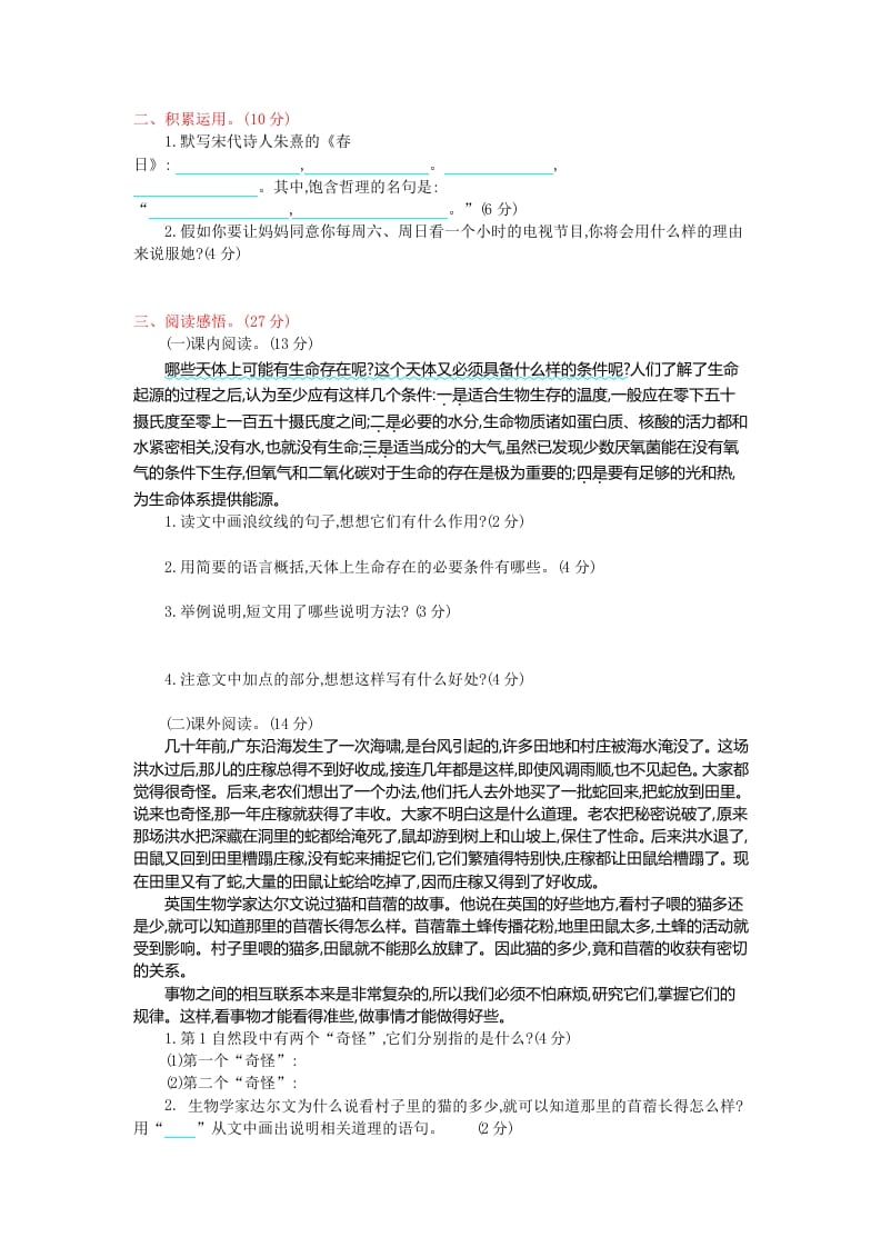 图片[2]-六年级语文上册第三单元提升练习（部编版）-云锋学科网