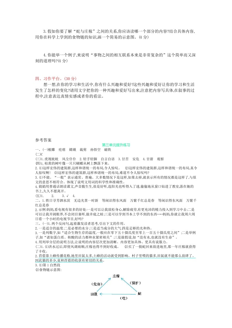 图片[3]-六年级语文上册第三单元提升练习（部编版）-云锋学科网