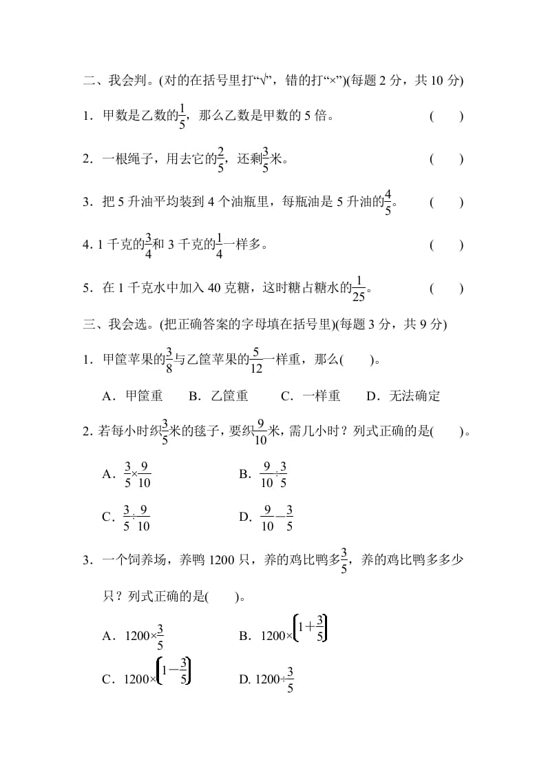 图片[2]-六年级数学上册专项复习卷3（苏教版）-云锋学科网