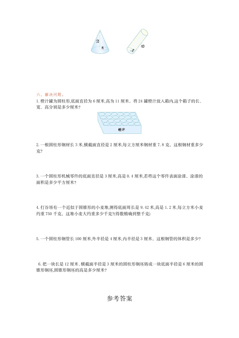 图片[2]-六年级数学下册第三单元检测卷（1）-云锋学科网