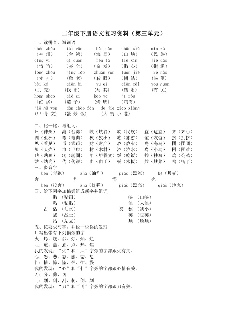 二年级语文下册第三单元复习资料-云锋学科网