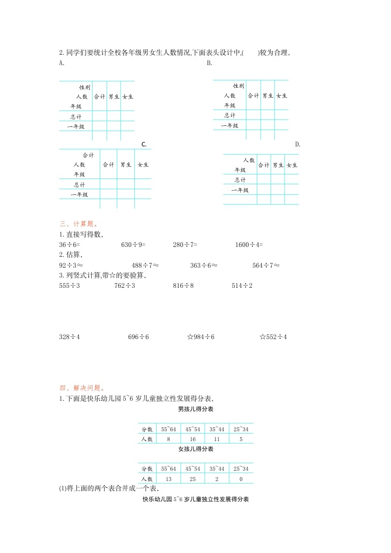 图片[2]-三年级数学下册第三单元检测卷1-云锋学科网