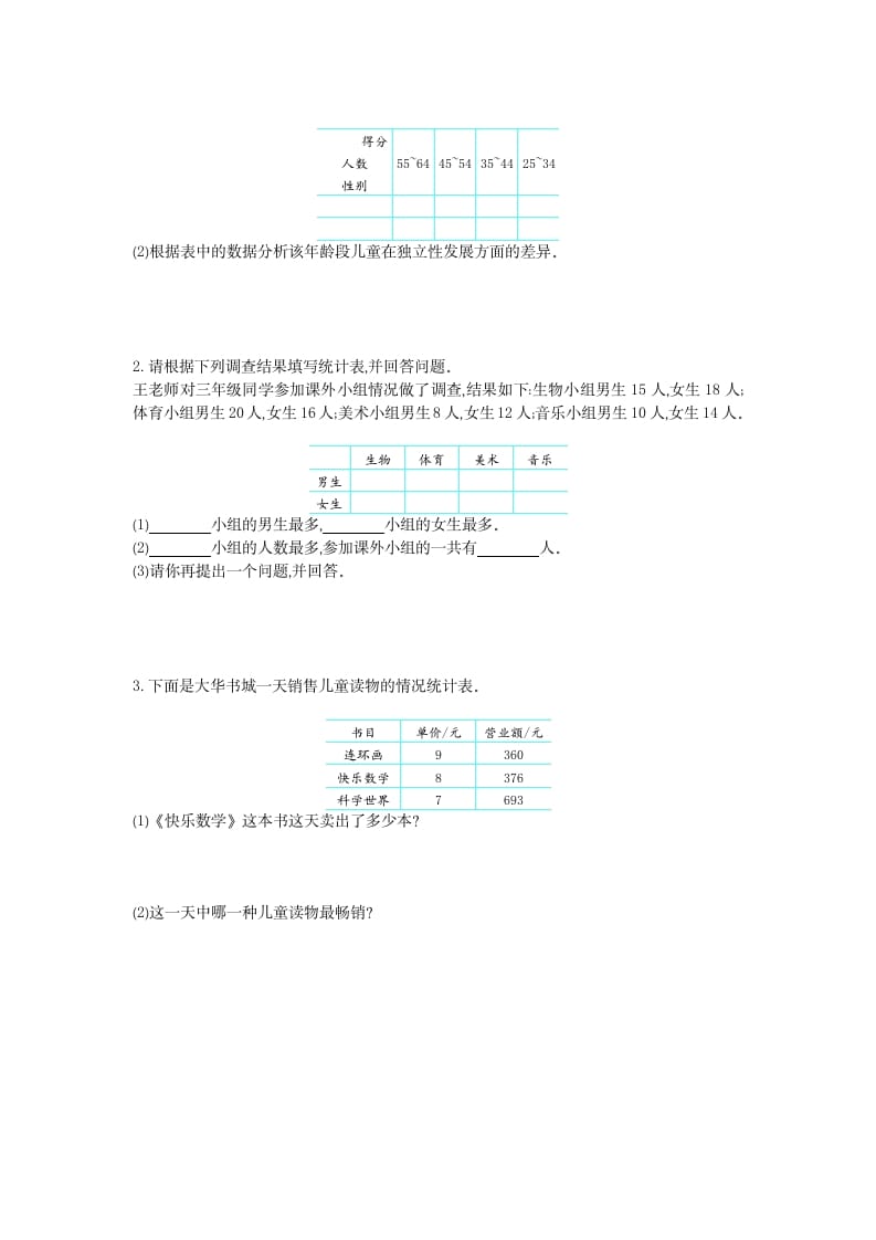 图片[3]-三年级数学下册第三单元检测卷1-云锋学科网