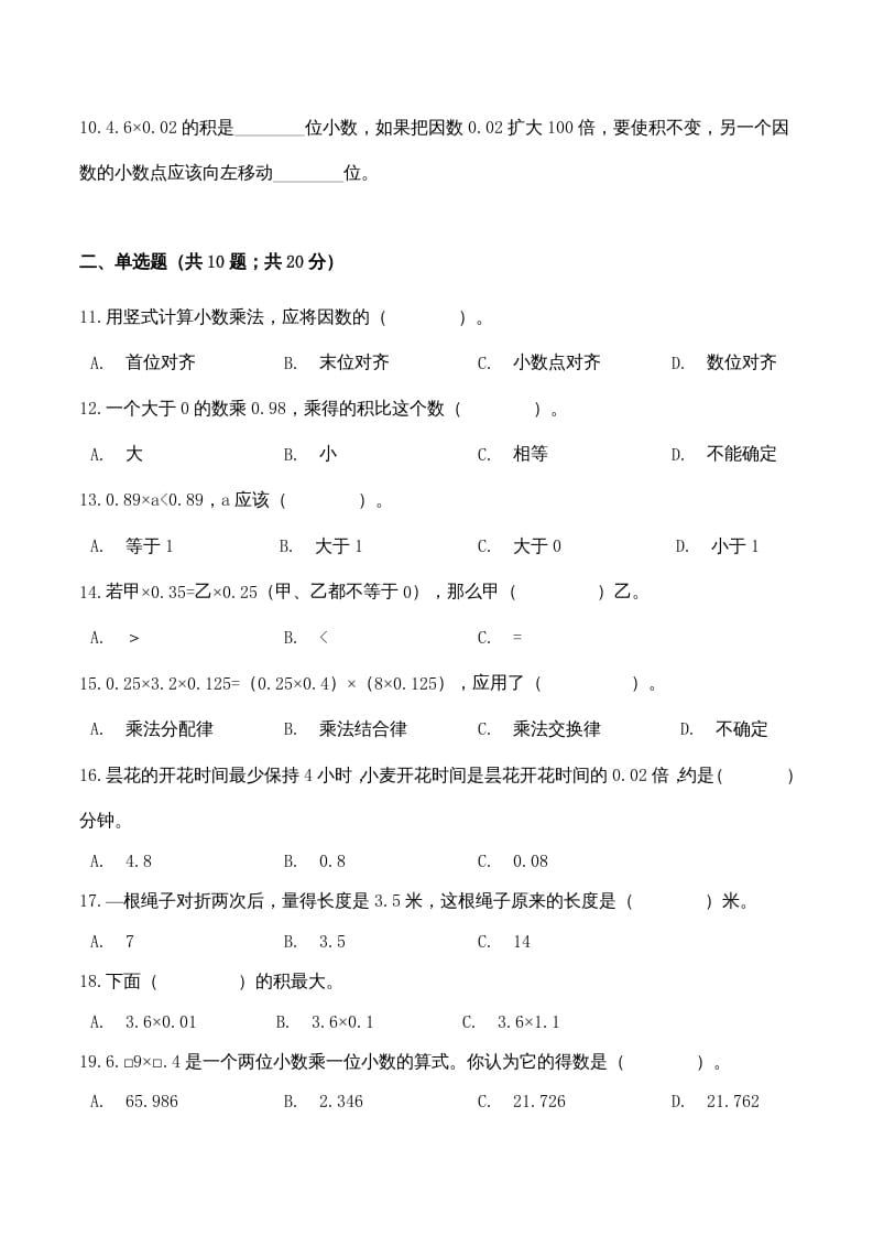 图片[2]-五年级数学上册期中检测高频考点卷（人教版）-云锋学科网