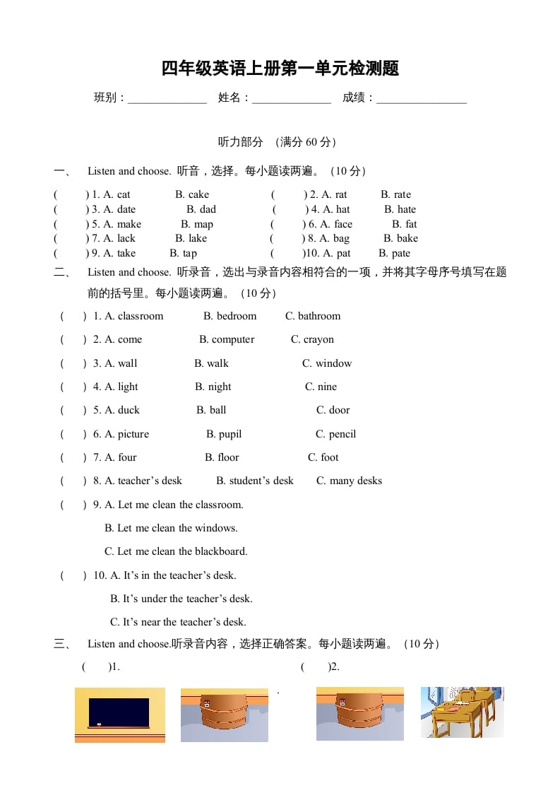 四年级英语上册Unit1myclassroom单元测试及答案4（人教PEP）-云锋学科网