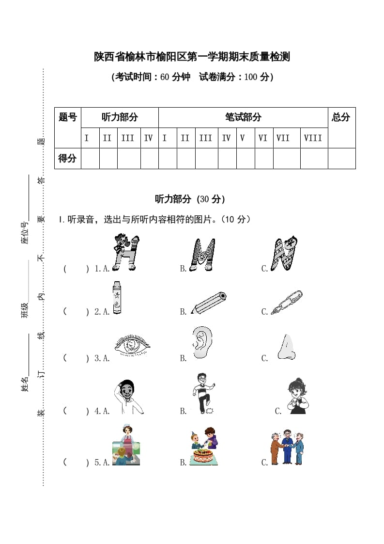 三年级英语上册卷五（人教PEP）-云锋学科网