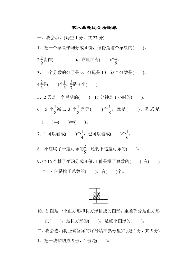 三年级数学上册第八单元过关检测（人教版）-云锋学科网