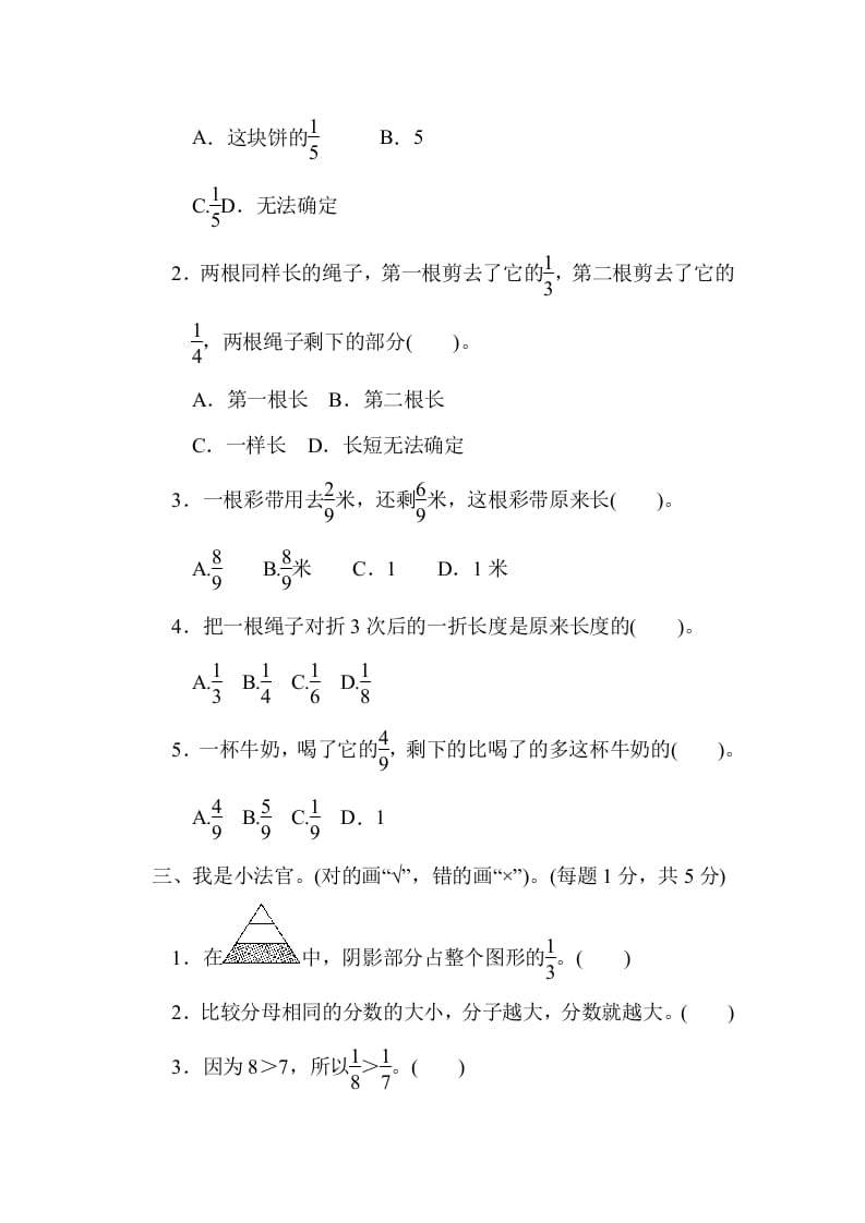 图片[2]-三年级数学上册第八单元过关检测（人教版）-云锋学科网