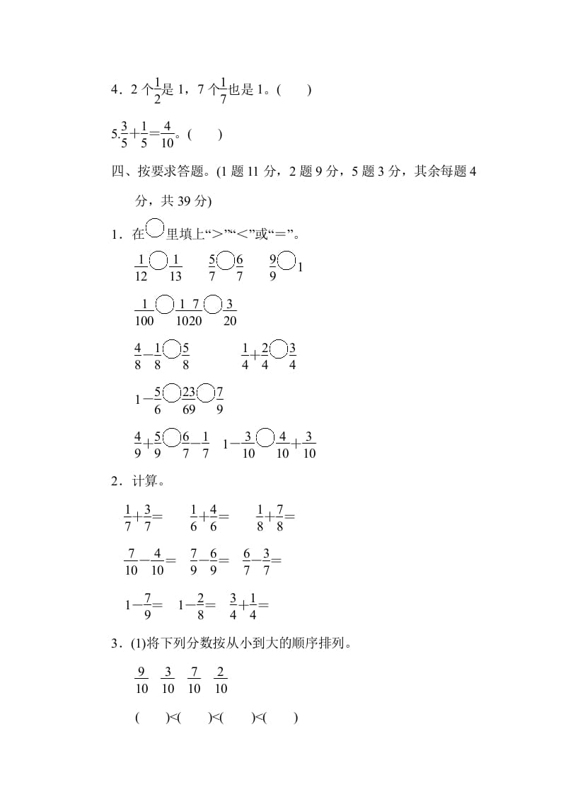 图片[3]-三年级数学上册第八单元过关检测（人教版）-云锋学科网