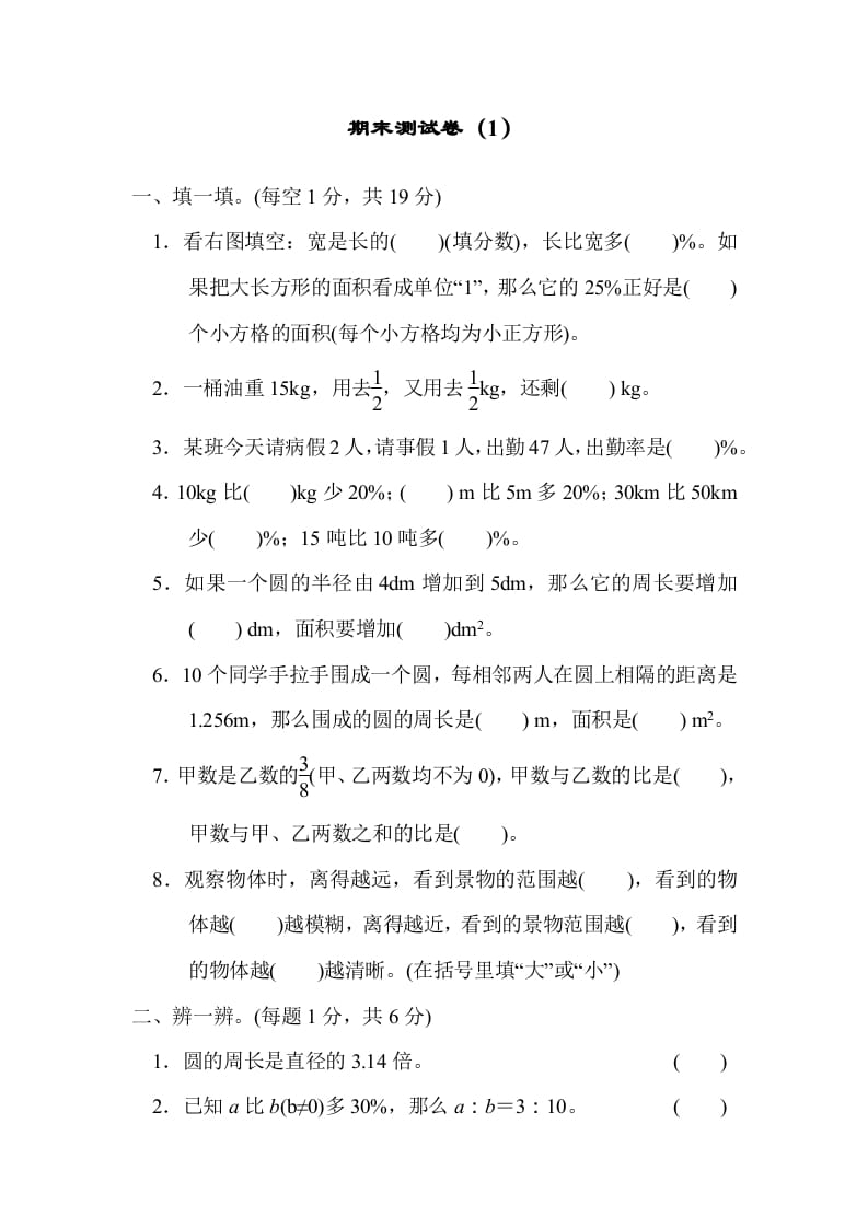 六年级数学上册期末练习(10)（北师大版）-云锋学科网