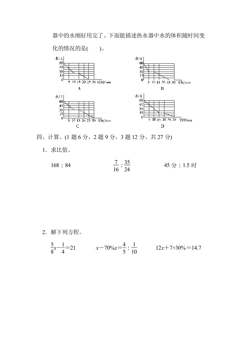 图片[3]-六年级数学上册期末练习(10)（北师大版）-云锋学科网