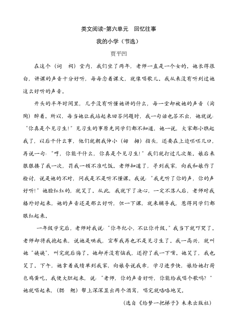 六年级语文下册类文阅读-第六单元回忆往事-云锋学科网