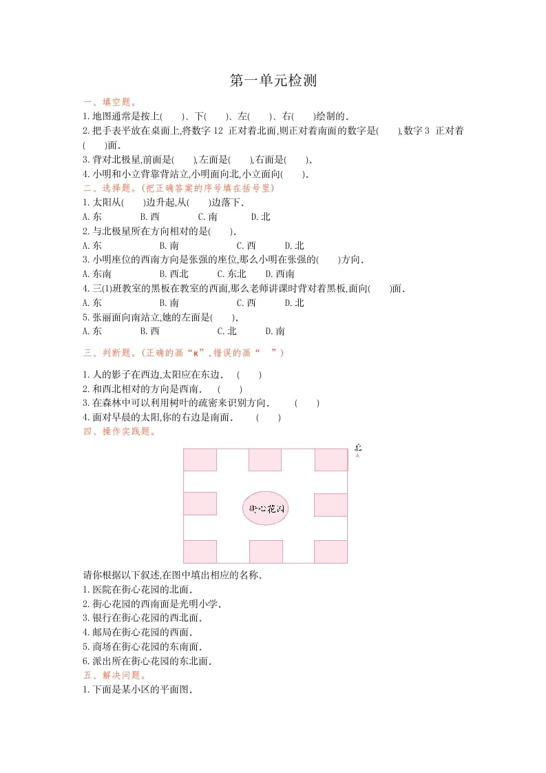 三年级数学下册第一单元检测卷1-云锋学科网