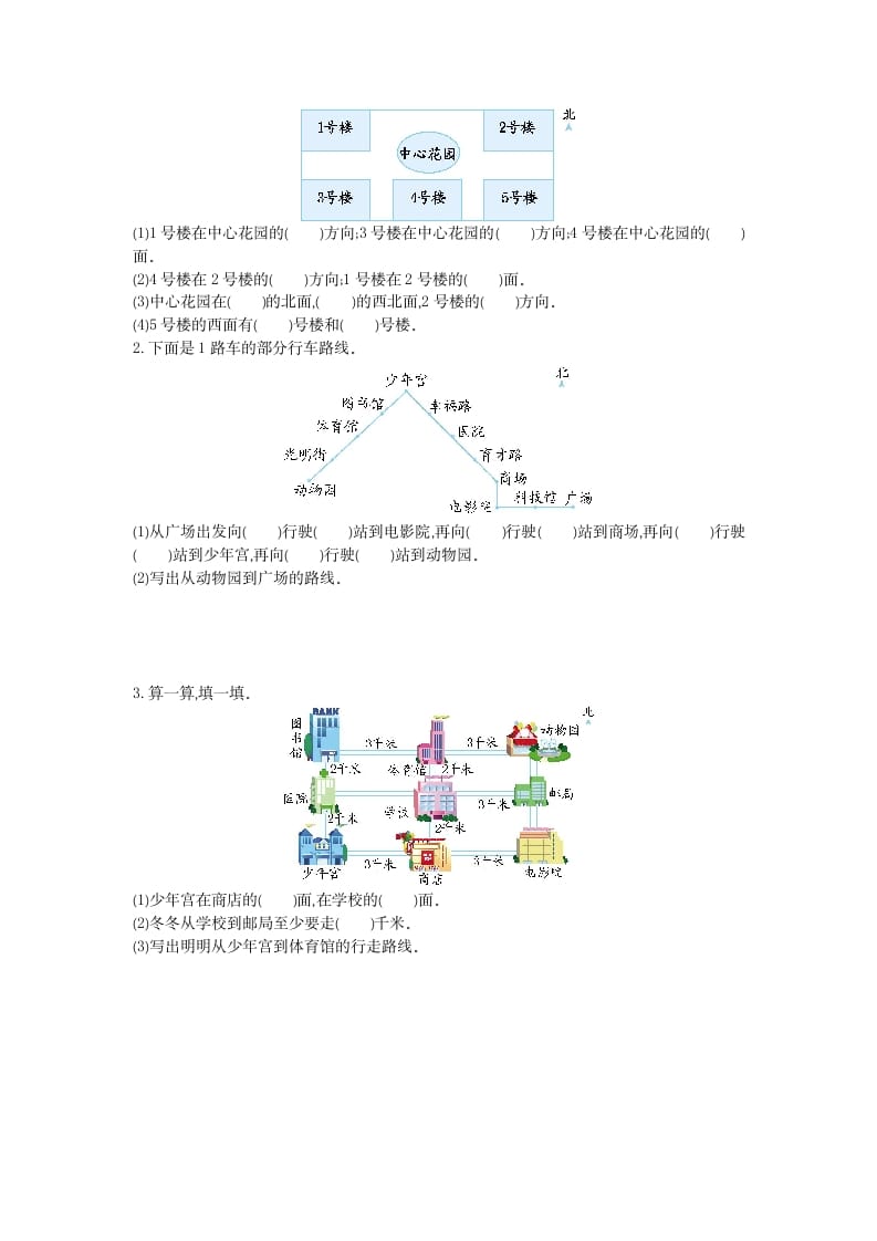 图片[2]-三年级数学下册第一单元检测卷1-云锋学科网