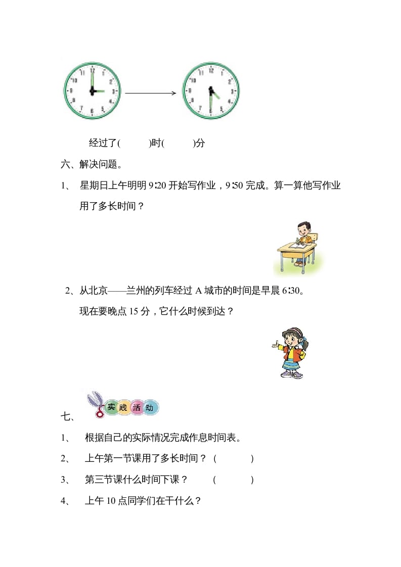 图片[3]-三年级数学上册《时、分、秒》单元练习题（人教版）-云锋学科网