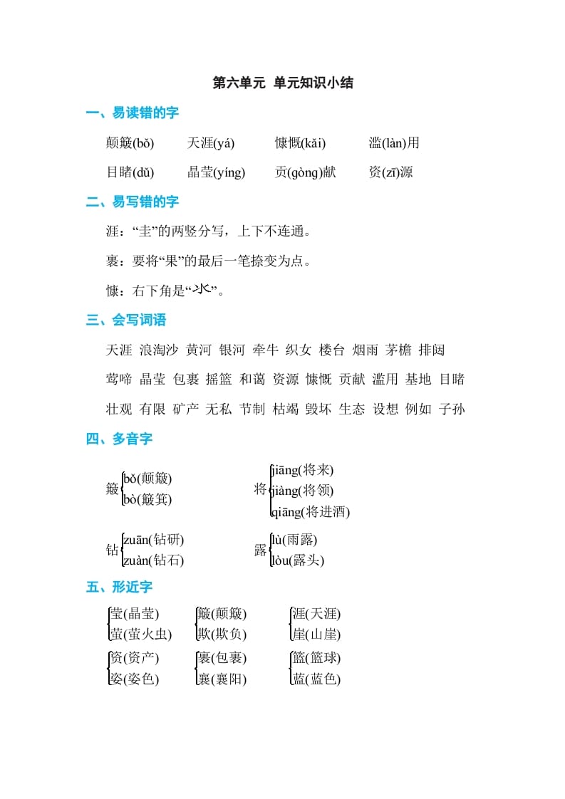 六年级语文上册第六单元单元知识小结（部编版）-云锋学科网