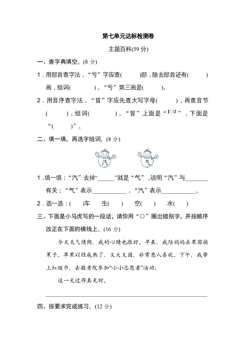 二年级语文上册第7单元达标检测卷（部编）-云锋学科网