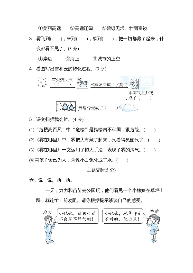 图片[3]-二年级语文上册第7单元达标检测卷（部编）-云锋学科网