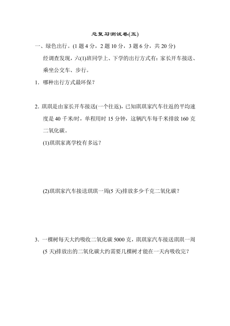 六年级数学下册总复习测试卷(五)-云锋学科网