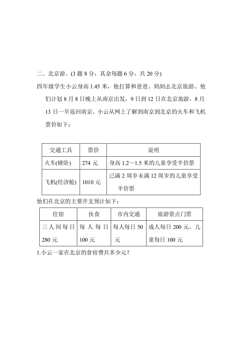 图片[2]-六年级数学下册总复习测试卷(五)-云锋学科网