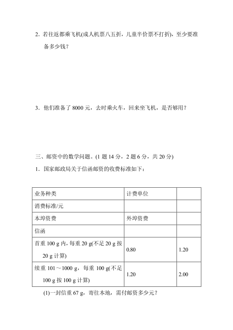 图片[3]-六年级数学下册总复习测试卷(五)-云锋学科网