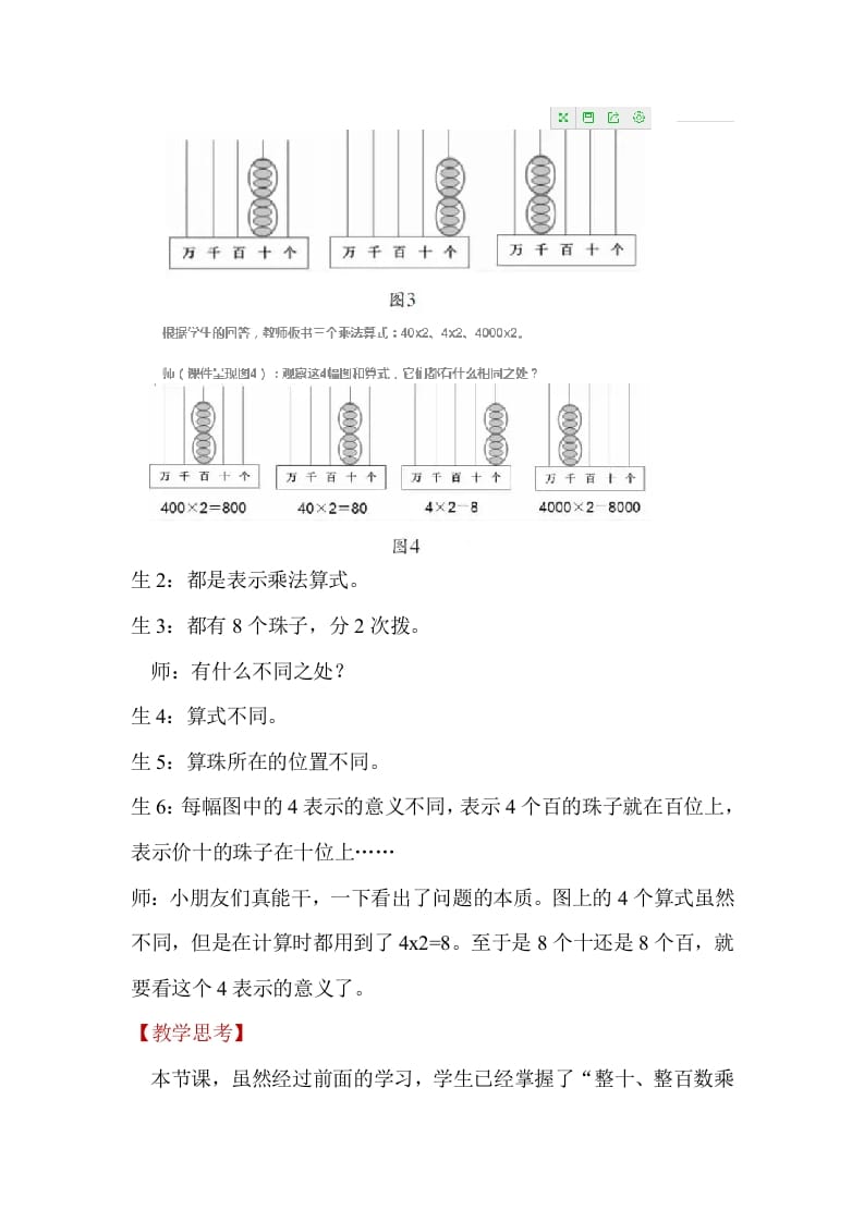 图片[3]-二年级数学下册『教学有方』巧用计数器，以形明算理-云锋学科网