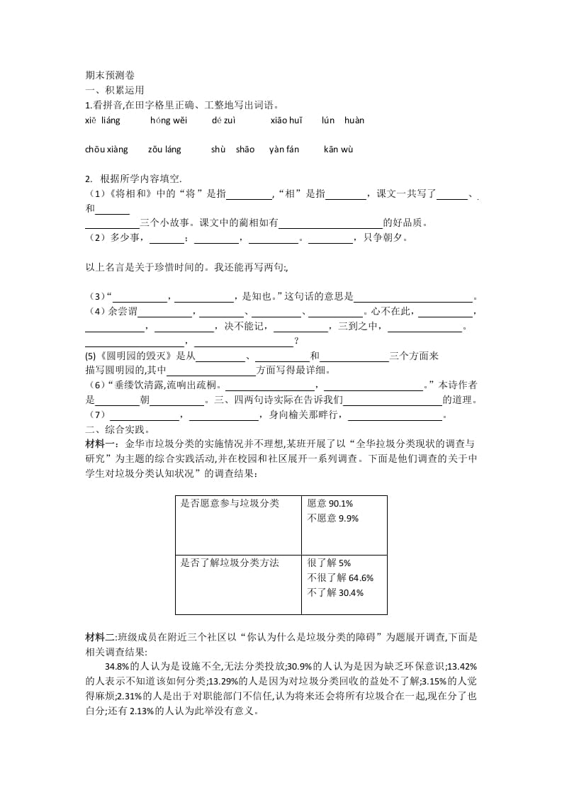 五年级语文上册期末练习(24)（部编版）-云锋学科网