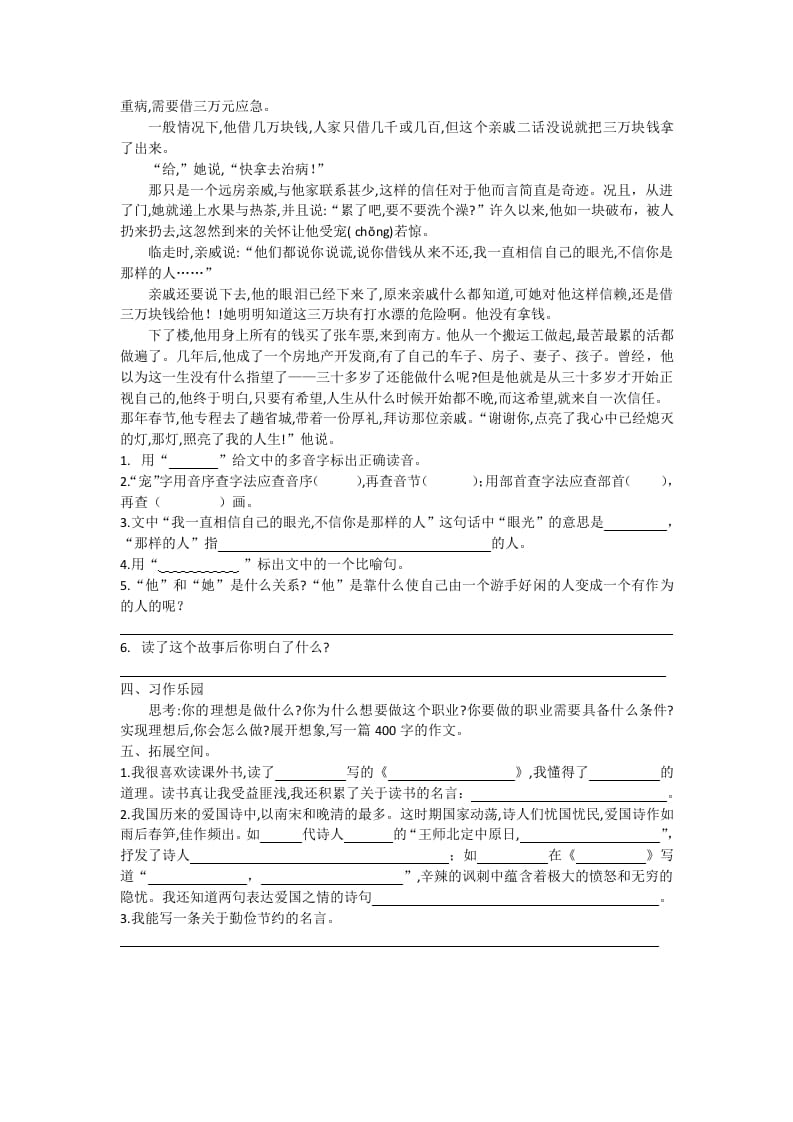 图片[3]-五年级语文上册期末练习(24)（部编版）-云锋学科网