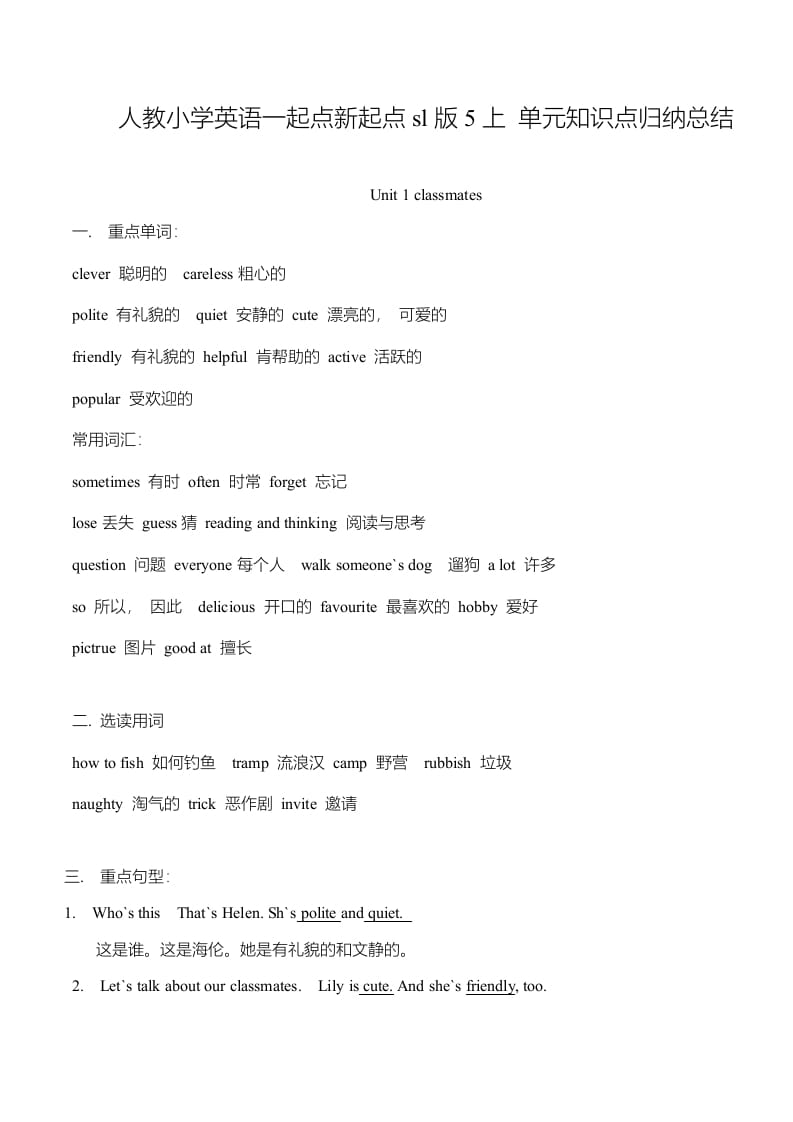 五年级英语上册单元知识点归纳总结（人教版一起点）-云锋学科网