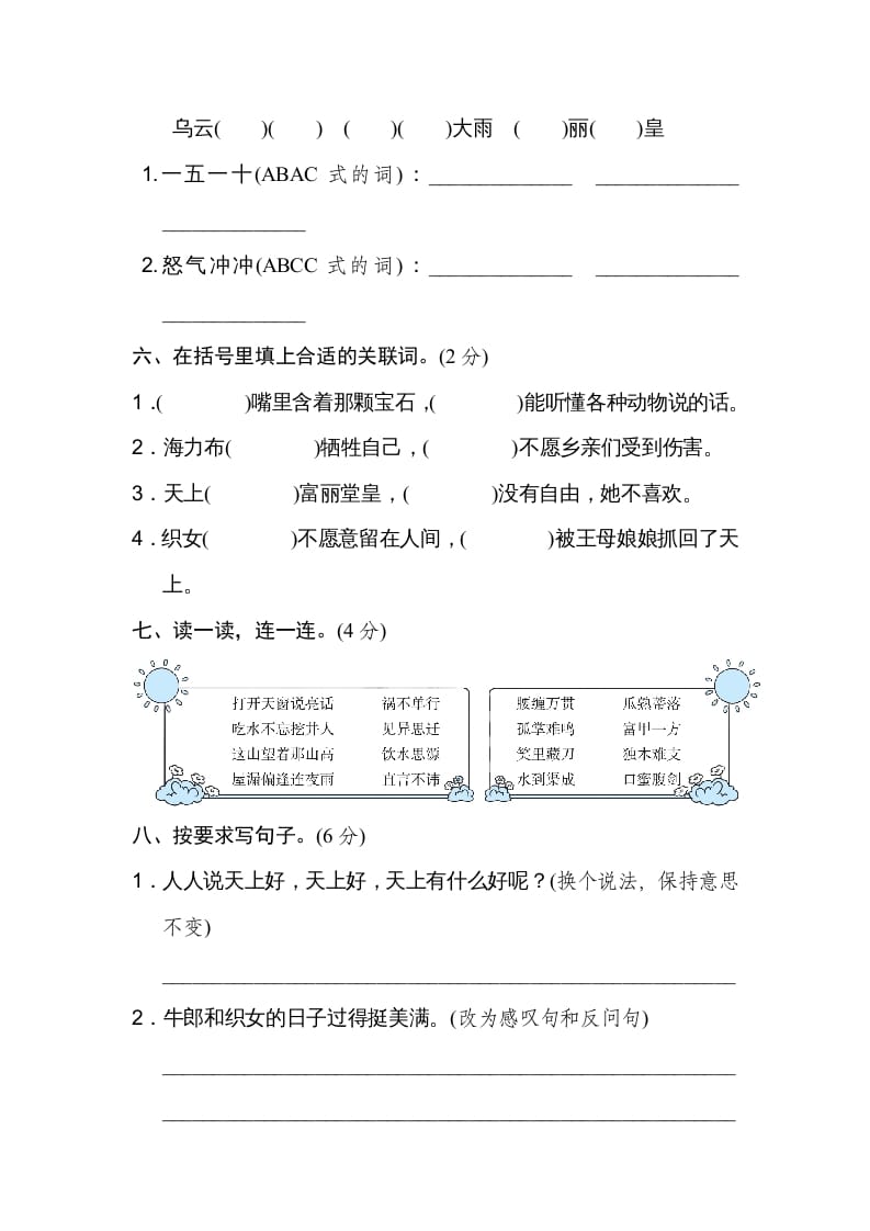 图片[2]-五年级语文上册第三单元达标检测卷（一）（部编版）-云锋学科网