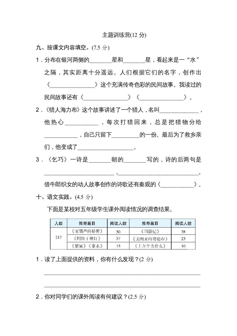 图片[3]-五年级语文上册第三单元达标检测卷（一）（部编版）-云锋学科网