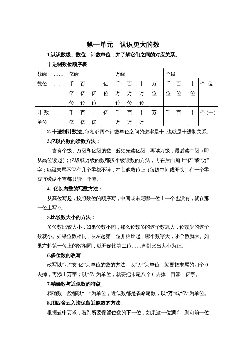 四年级数学上册第一单元认识更大的数（北师大版）-云锋学科网