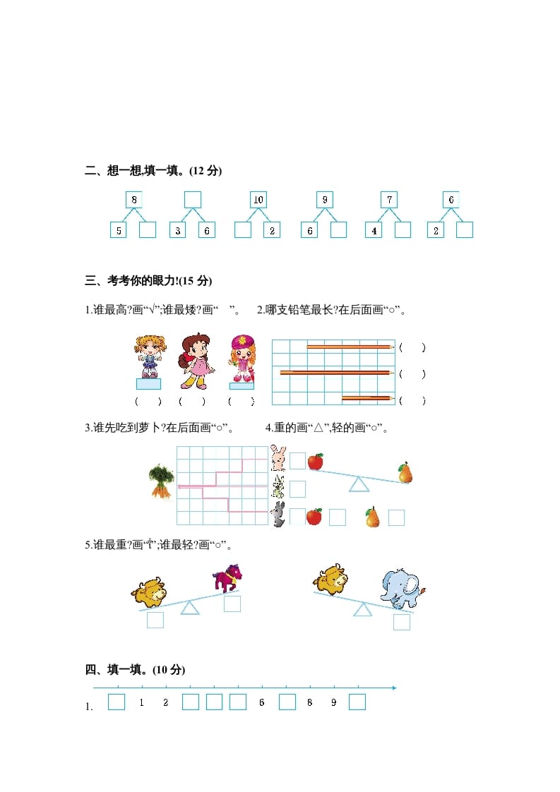 图片[2]-一年级数学上册期中测试卷2（苏教版）-云锋学科网