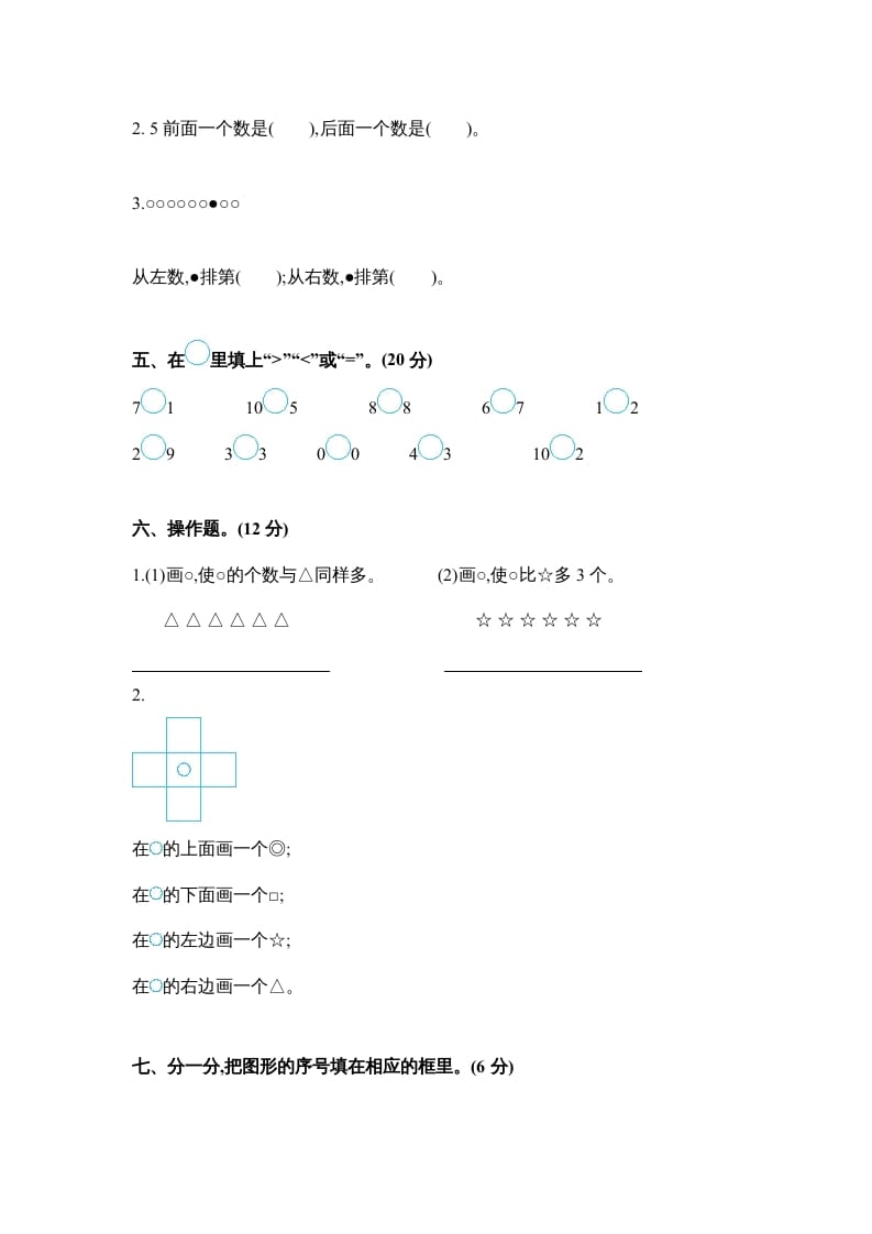 图片[3]-一年级数学上册期中测试卷2（苏教版）-云锋学科网