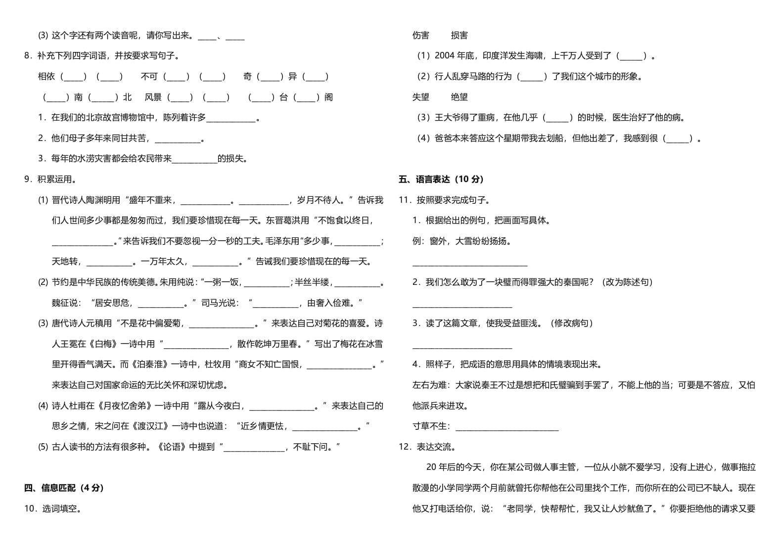 图片[2]-五年级语文上册（期末测试）–部编版(8)（部编版）-云锋学科网