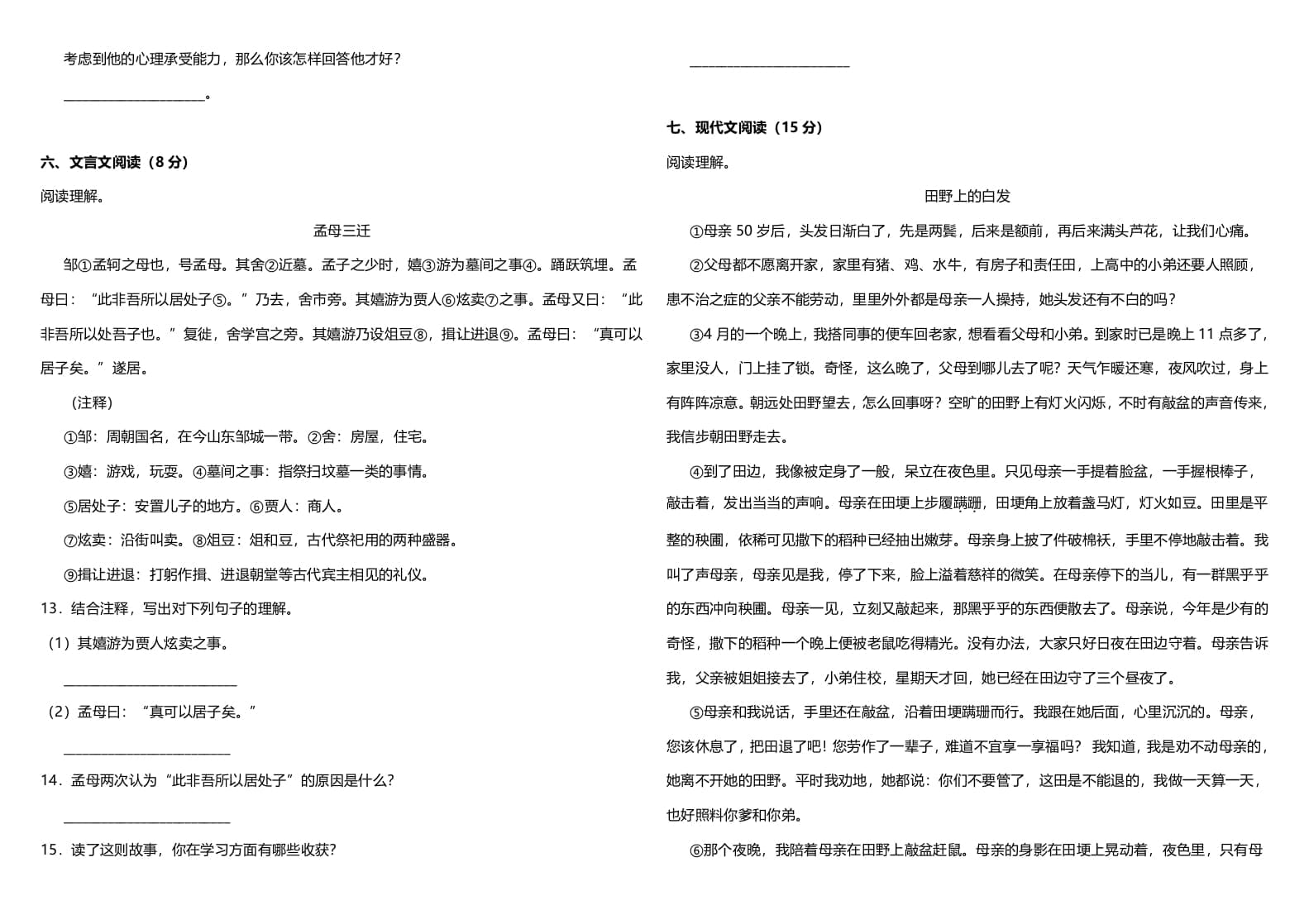 图片[3]-五年级语文上册（期末测试）–部编版(8)（部编版）-云锋学科网