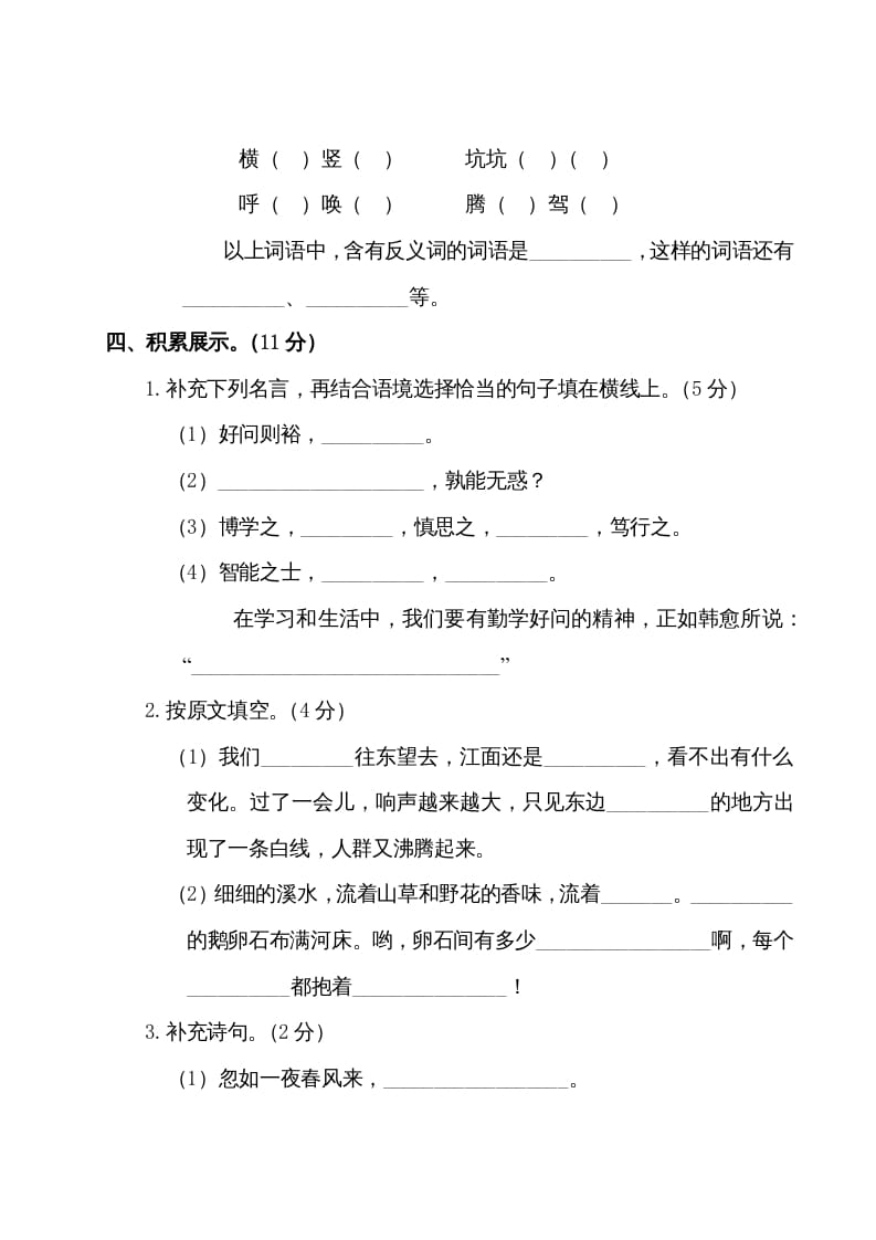 图片[3]-四年级语文上册第一阶段月考卷（有答案）-云锋学科网