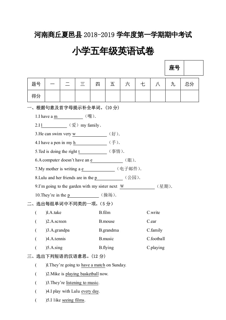 五年级英语上册试卷（B）（人教版PEP）-云锋学科网