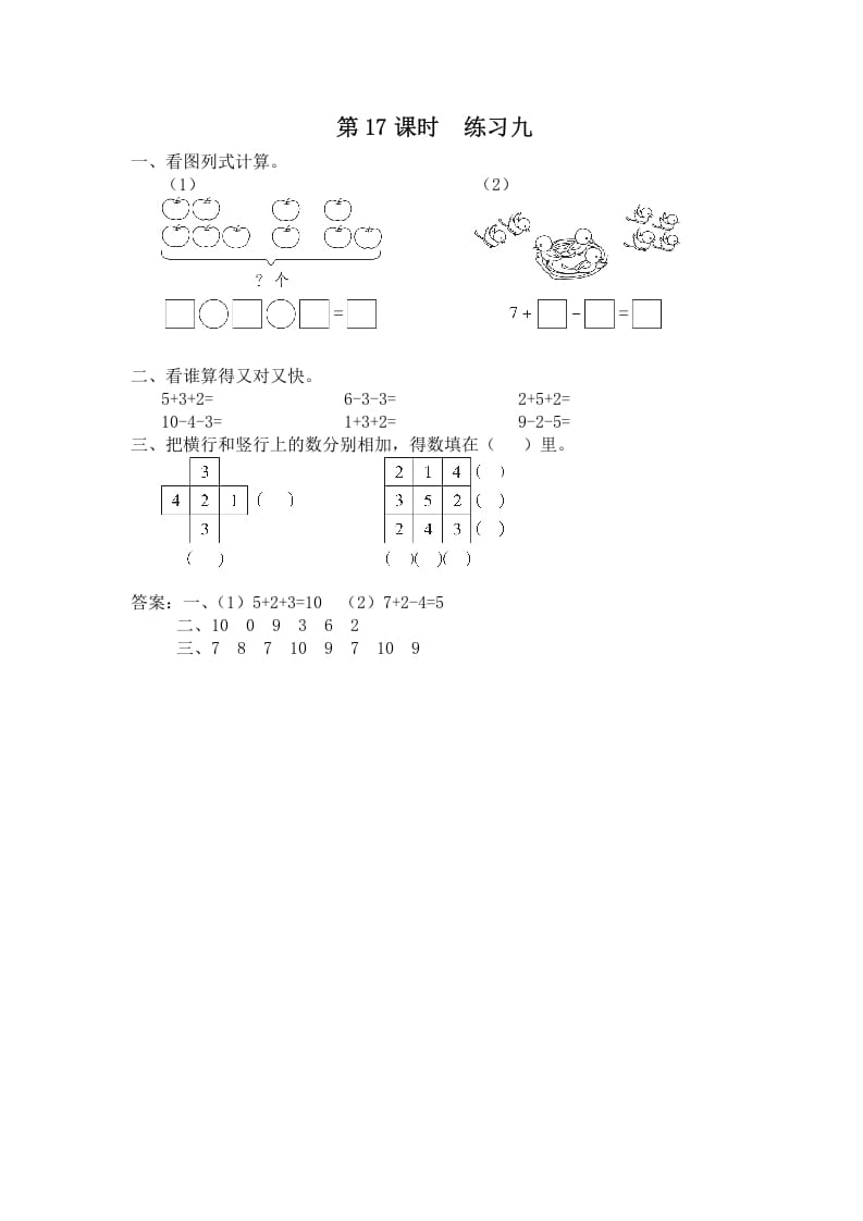 一年级数学上册第17课时练习九（苏教版）-云锋学科网