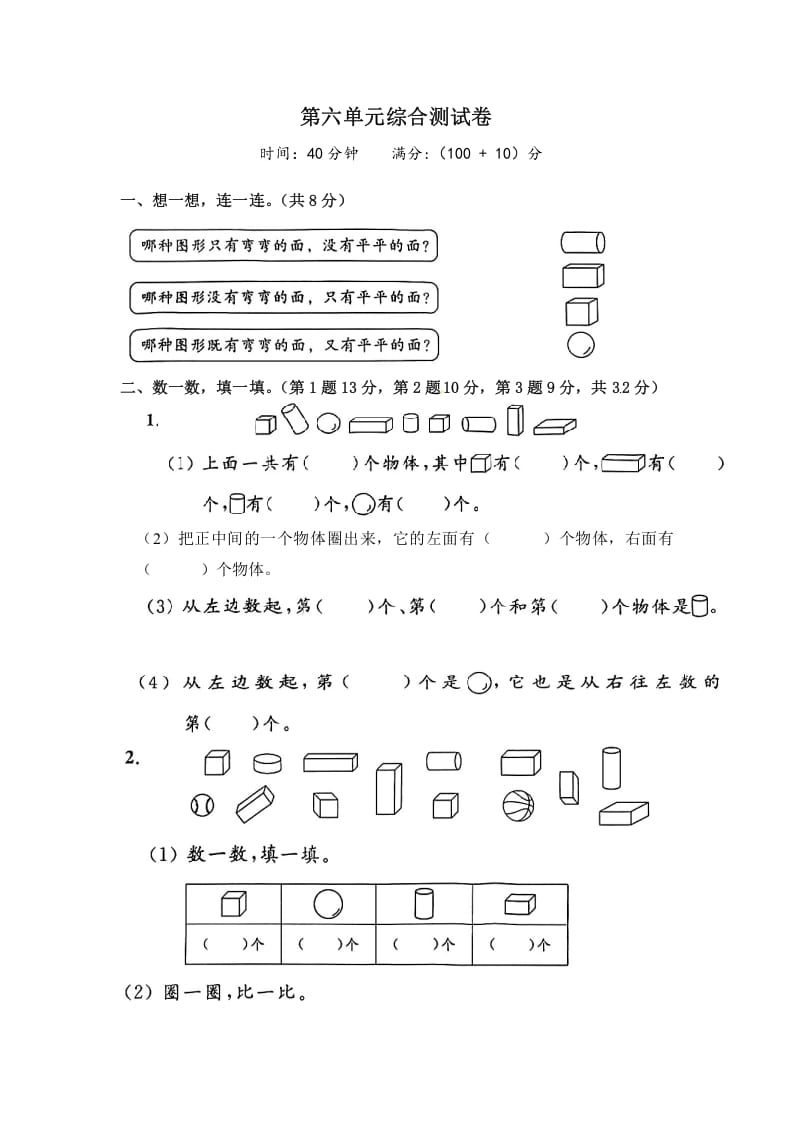 一年级数学上册《单元卷》第六单元综合测试卷（试卷版）（苏教版）-云锋学科网