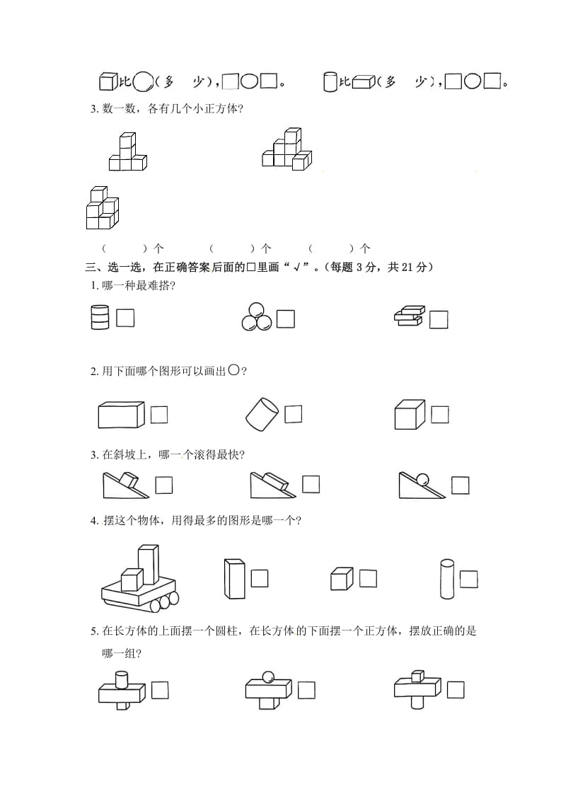 图片[2]-一年级数学上册《单元卷》第六单元综合测试卷（试卷版）（苏教版）-云锋学科网