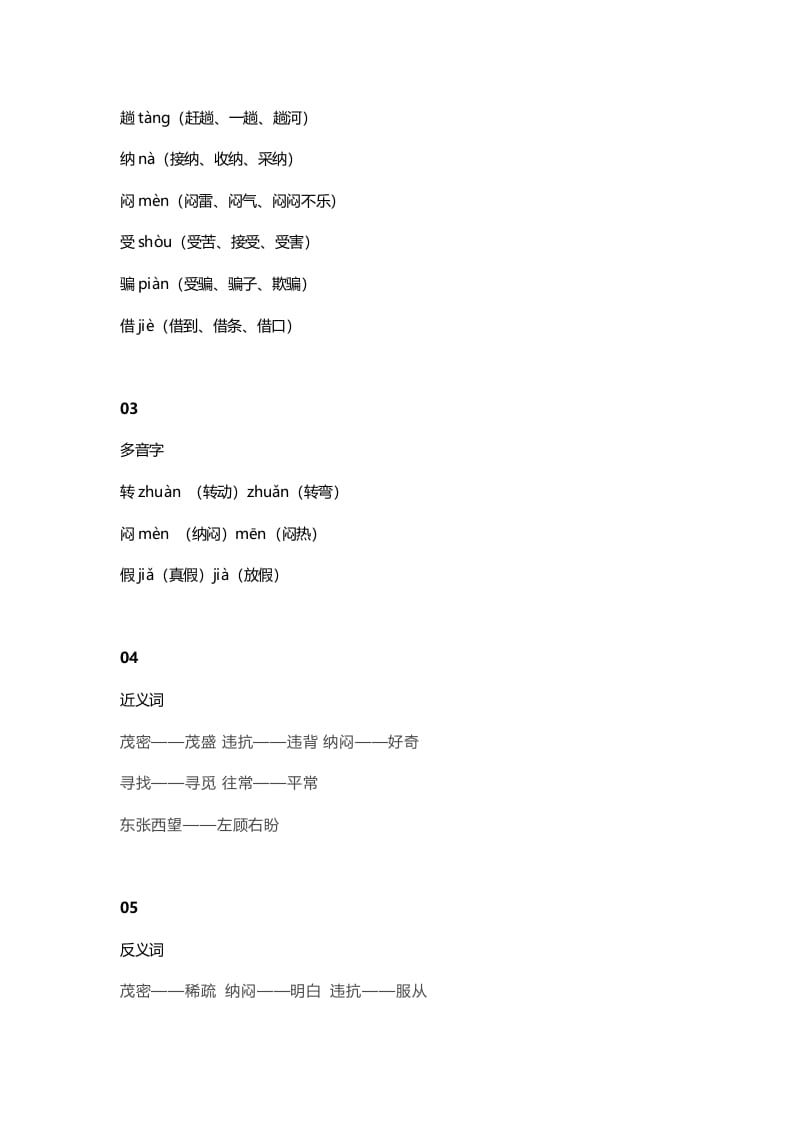 图片[2]-二年级语文上册25二上课文二十一狐假虎威知识点（部编）-云锋学科网