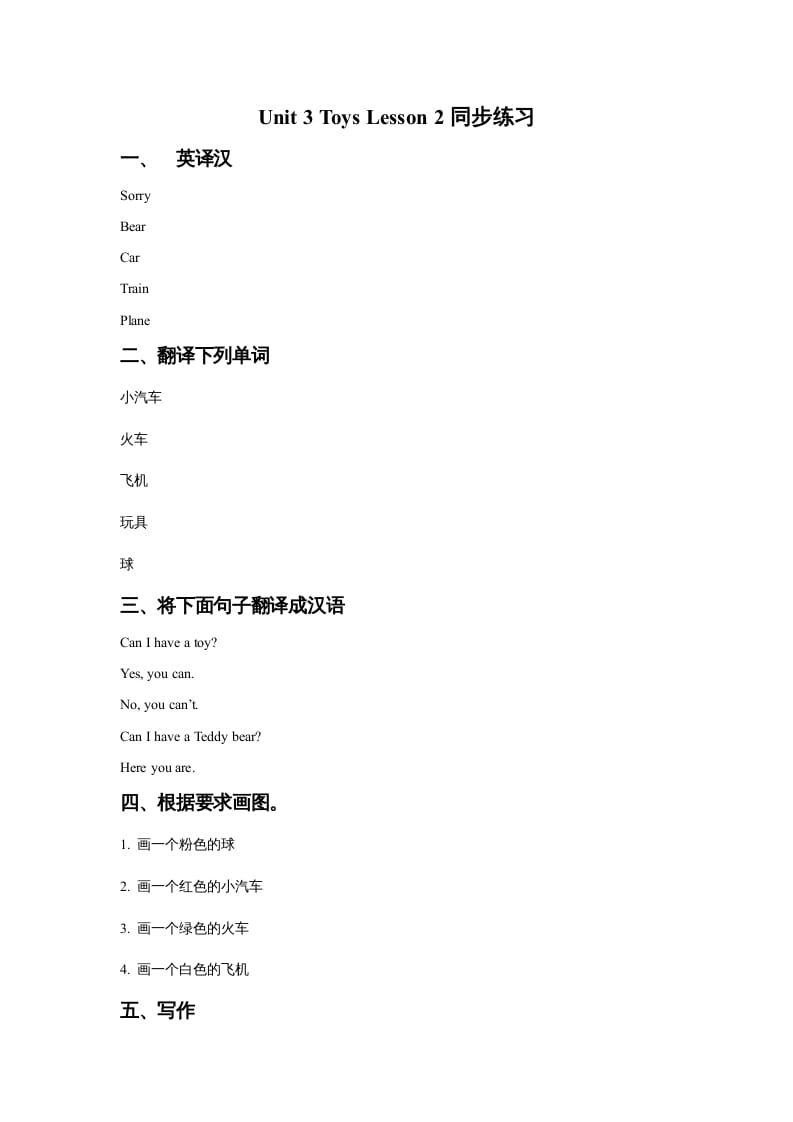 一年级英语上册Unit3ToysLesson2同步练习1（人教一起点）-云锋学科网