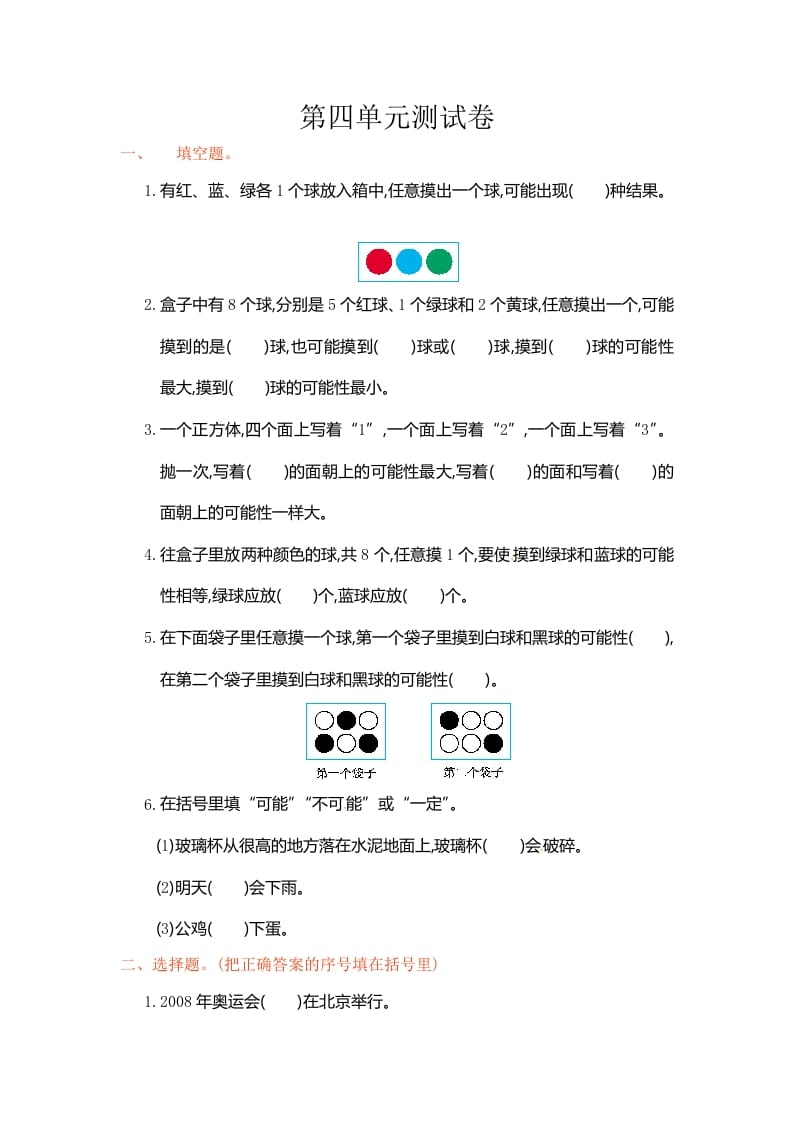 五年级数学上册第4单元测试卷1（人教版）-云锋学科网