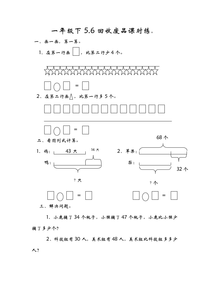 一年级数学下册5.6回收废品-云锋学科网