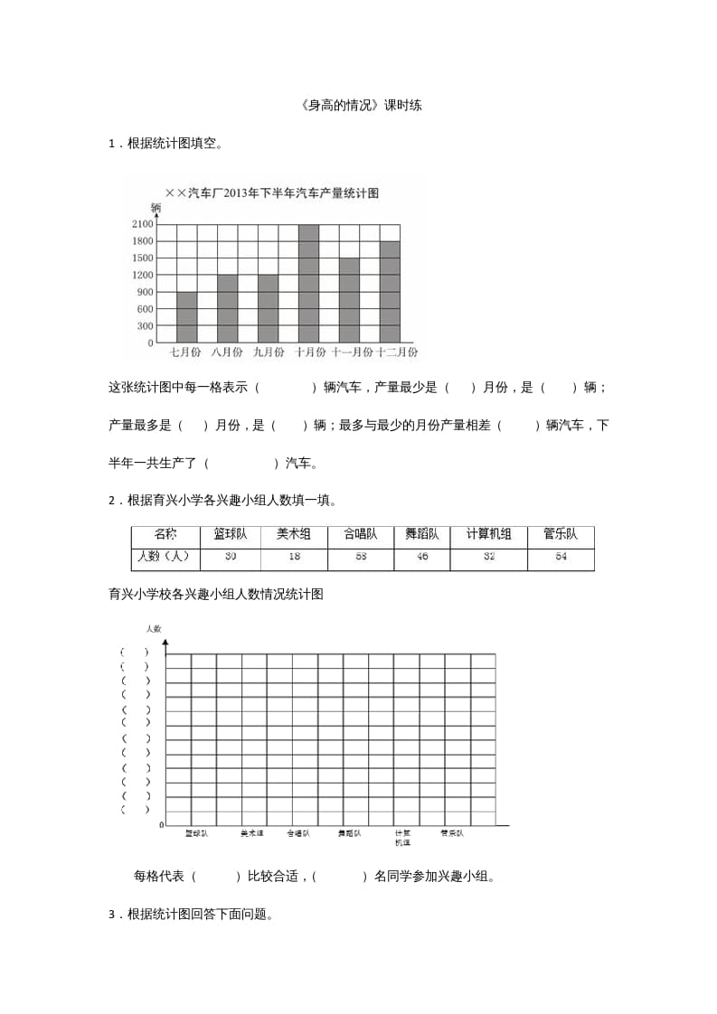 六年级数学上册5.3身高的情况（北师大版）-云锋学科网