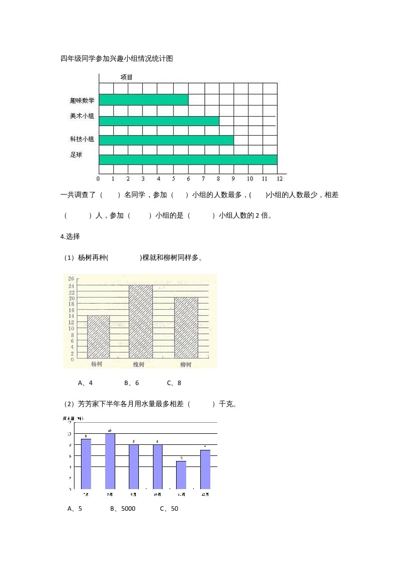 图片[2]-六年级数学上册5.3身高的情况（北师大版）-云锋学科网