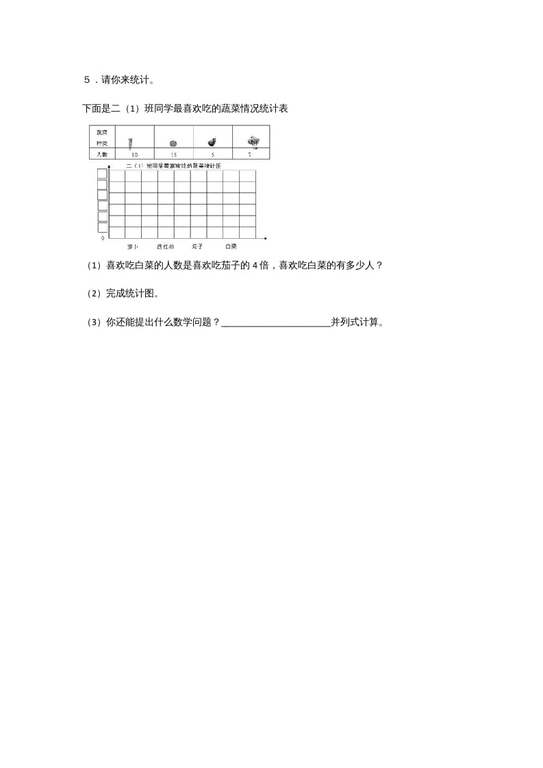 图片[3]-六年级数学上册5.3身高的情况（北师大版）-云锋学科网