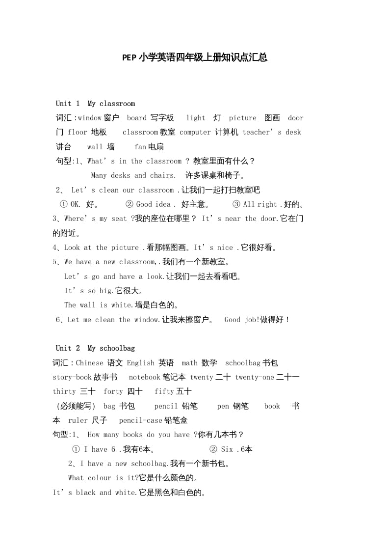 四年级英语上册人教小学三起点pep版4上知识点汇总（人教PEP）-云锋学科网